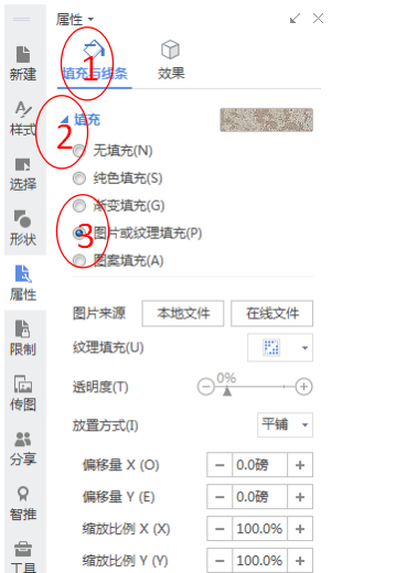 WPS怎么给文字添加浮雕效果?