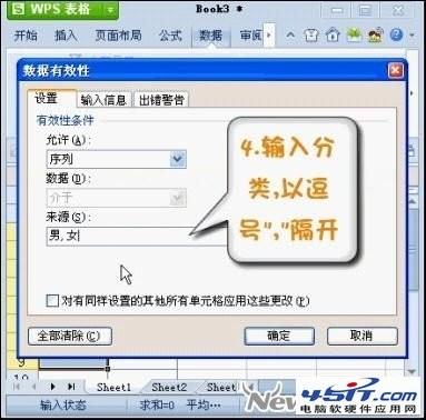 WPS 2012表格设置二级下拉列表最简单的方法