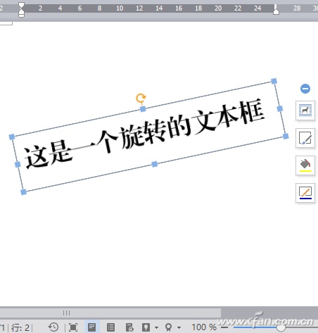 WPS的4种另类文字排版样式