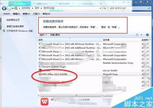 wps如何卸载 wps软件直接卸载方法