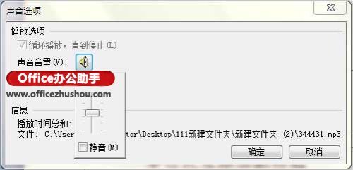 WPS演示中的插入.替换.删除及编辑背景音效的方法
