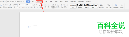 WPS的word文档怎么添加渐变背景