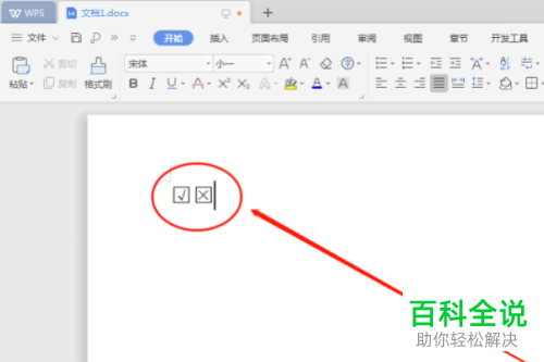 WPS如何在Word文档中插入\