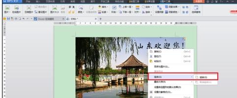 wps文字怎样制作海报