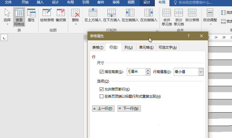 wps中怎么制作一笺信纸?