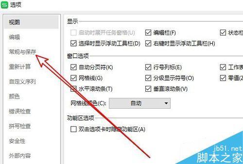wps2019怎么关闭最近访问记录?wps2019关闭最近访问记录教程