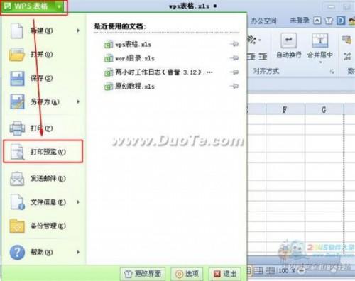 WPS表格打印预览在哪如何设置横向和纵向打印方式