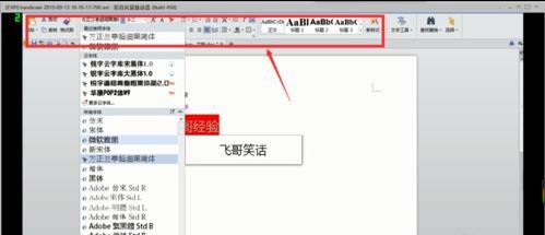 wps文字如何修改字体颜色
