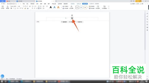 WPS如何设置Word文档页码字体大小