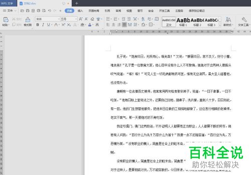 WPS怎么将Word文档中的文字转换成表格