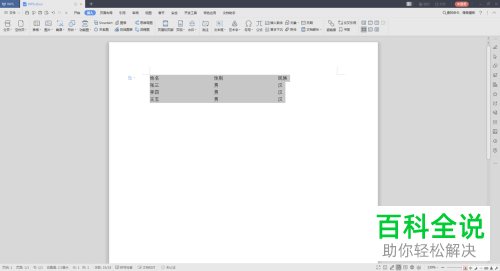 WPS如何将Word文档中的表格转换为文本