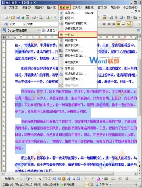 WPS文字教你实现文章中局部式的分栏