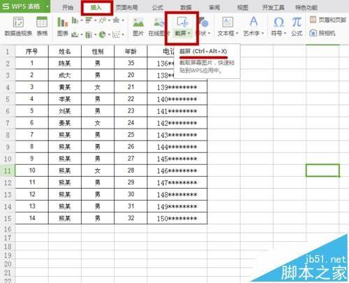 WPS怎么使用截屏和照相机保存图片?