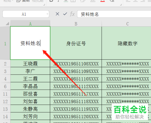 WPS怎么在Excel斜线表头中添加文字