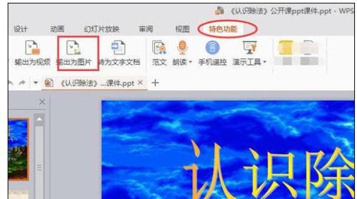 wps演示怎样将幻灯片保存为图片