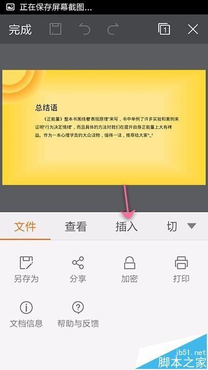 WPS Office编辑ppt幻灯片怎么插入图表?
