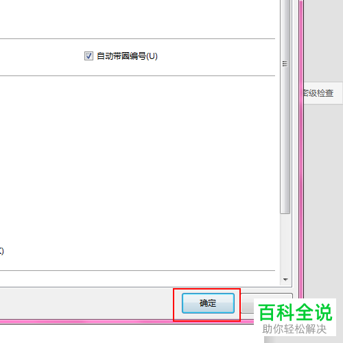 wps文字中怎么让复制到文档中的网址能够自动转换为超链接