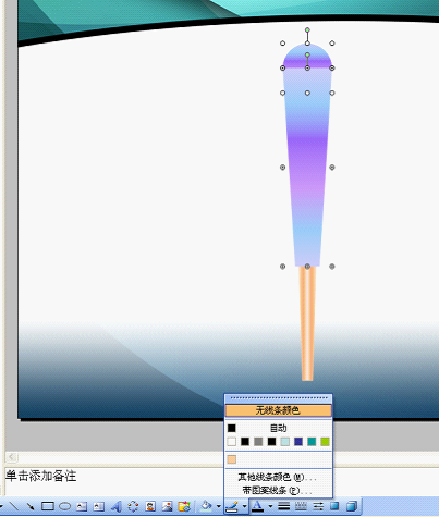 WPS演示巧用自选图形打造扇子