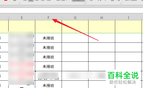 WPS表格的列中相同内容的单元格怎么设置高亮显示