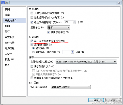 wps自动备份怎么设置?