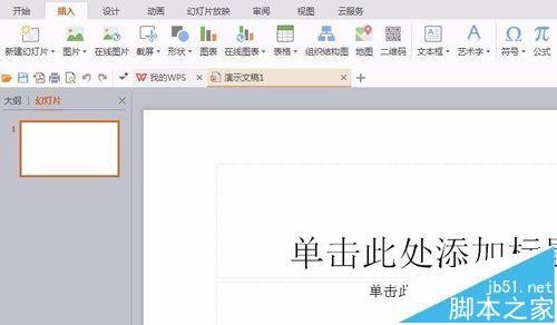 wps怎么插入二维码? wps演示文稿导入二维码的教程