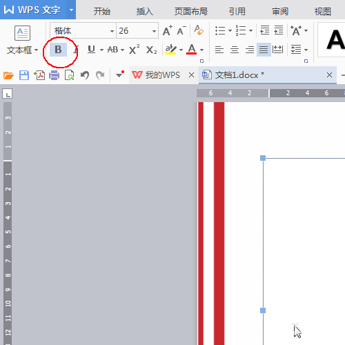 wps怎么制作年会邀请函?