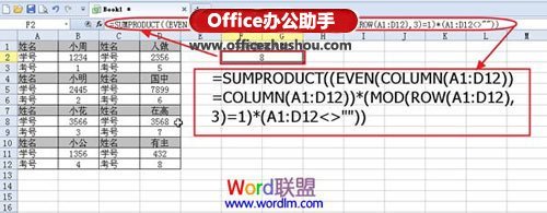 WPS2013表格如何通过SUMPRODUCT函数统计数据