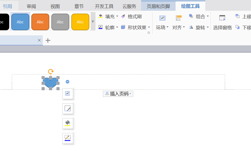 WPS文件页眉怎么插入心形图形?