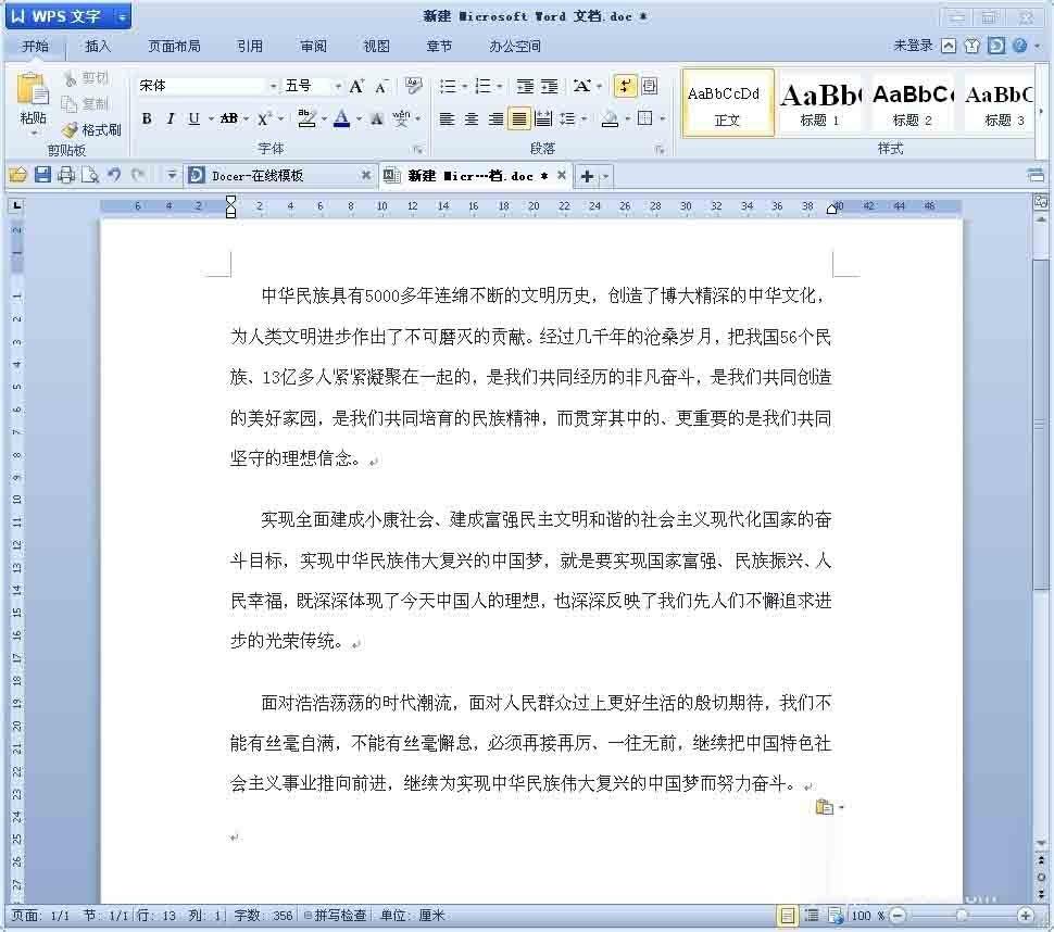 WPS怎么更改文档的行距?