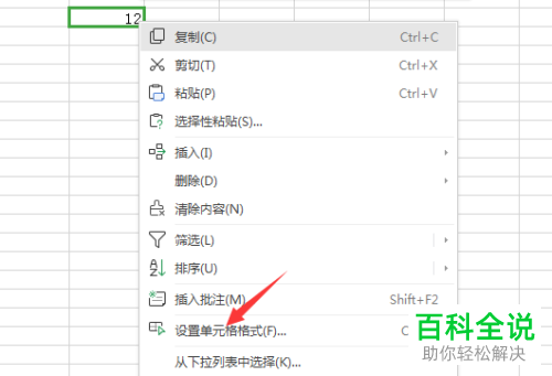 WPS中我们如何解决单元格前面0不显示的问题？