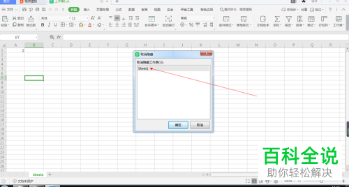 WPS表格中怎么将某个工作表隐藏或显示