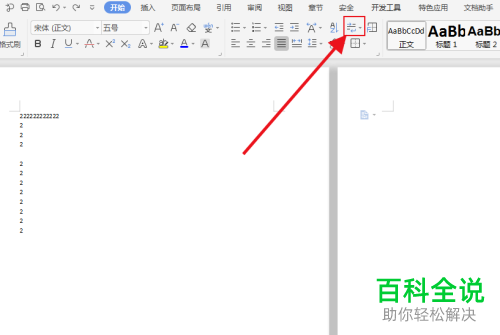 WPS怎么删除文档空白页
