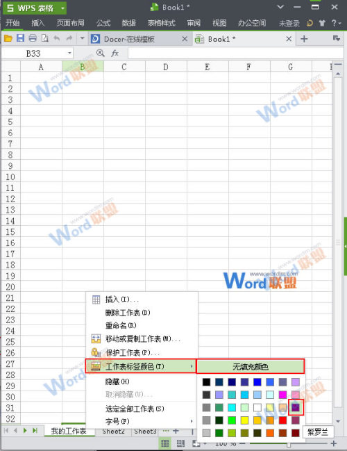 WPS表格怎么修改工作表标签名字