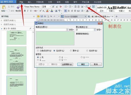 WPS怎么设置公式居中标号靠右显示?
