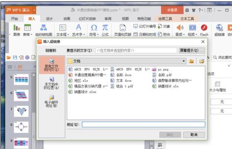 wps演示中如何设置幻灯片循环播放效果