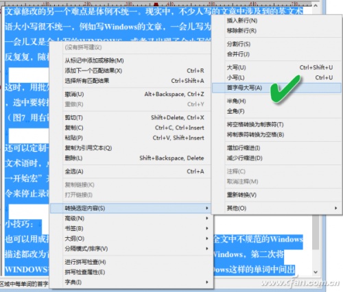 WPS如何提升文章修改效率
