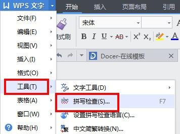 WPS文字怎么关闭拼写检查
