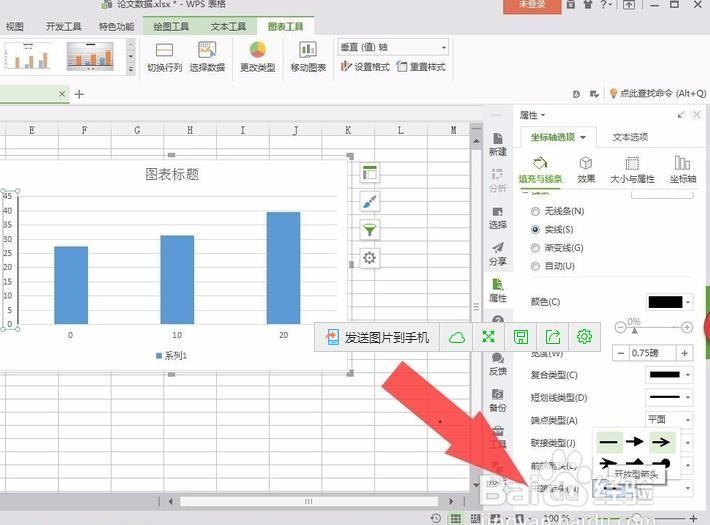 WPS表格数据怎么转换成柱形图?