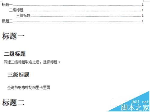 wps2016怎么生成目录? wps2016抢先版自动生成目录的教程