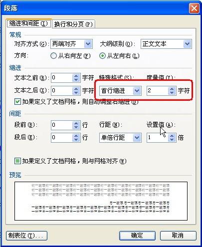 WPS文字教程:巧用查找定位段落