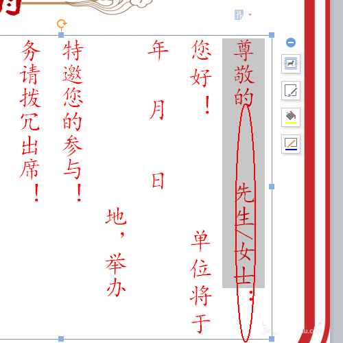 wps怎么制作年会邀请函?