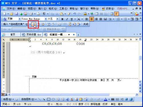 wps文字教程:方便进行页码设置
