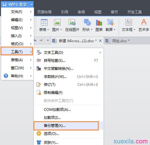 wps怎样自动备份