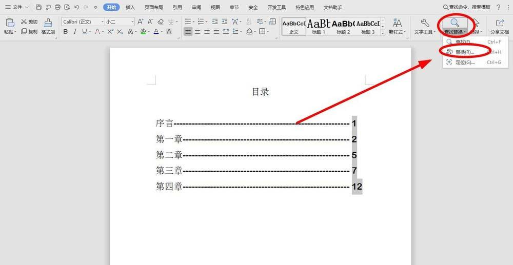 WPS目录页码怎么添加括号?