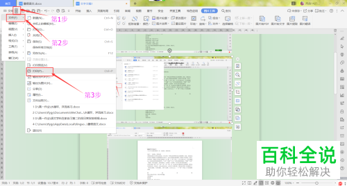 wps2019中的几种打印方式使用方法