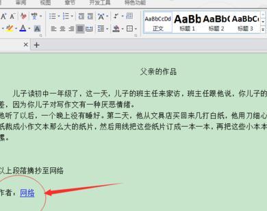 wps如何添加链接本地文件地址