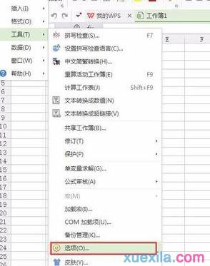 wps表格怎样修改默认文件保存的位置