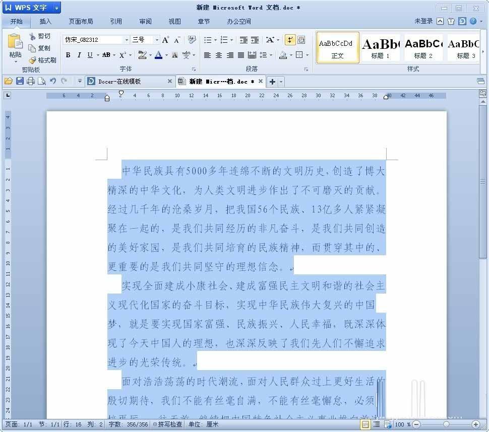 WPS怎么更改文档的行距?