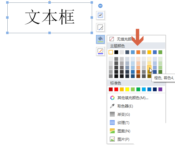 wps文本框怎么设置背景颜色?