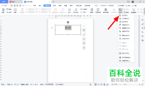 WPS如何将文字移动到页面正中位置